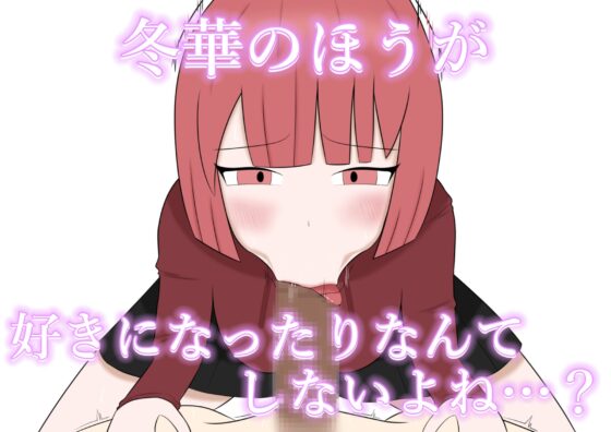 The Succubus Cuckold Story: Reverse NTR with You