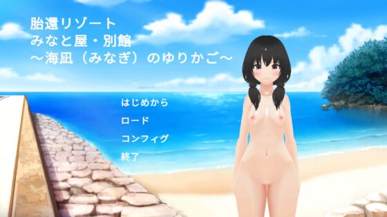 Regression Resort Minato-ya Annex ~Minagi's Cradle~ [MTBs]