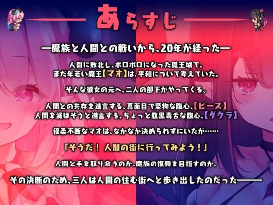 [Smartphone Ver.] Demon Lord & Fragments of Good and Evil