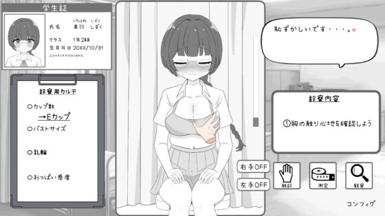 Exciting Health Checkup Simulator!! [Preemptive Strike]