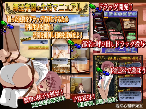 Lawless Academy: Volunteer Club President's Dark Secret