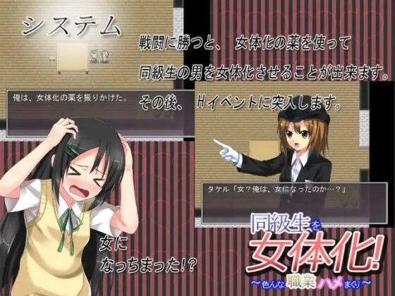 Feminize Your Classmates: Various Jobs & More [Vitis]