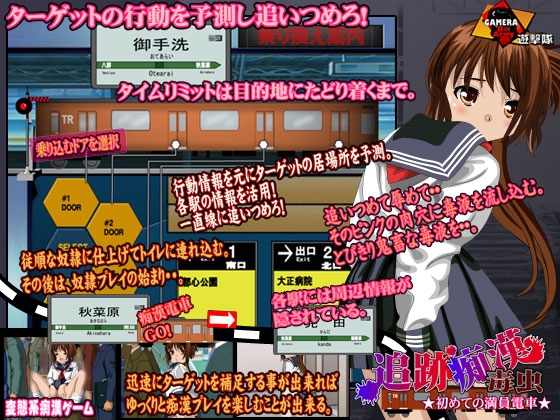 Pursuit Molester: First Crowded Train [Gamera Daihasshigun]
