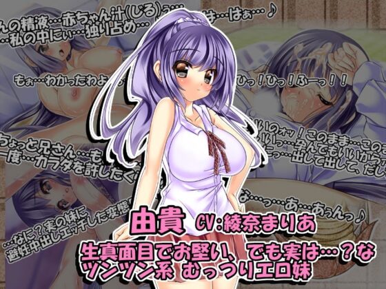Impregnate My Sisters!? ~Ah! Big Brother's So Naughty... But I Love It♪~