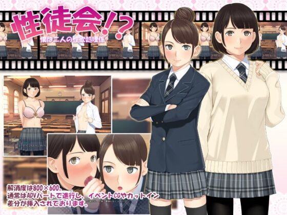 Student Council !? ~ My Role as Their Sexual Service ~