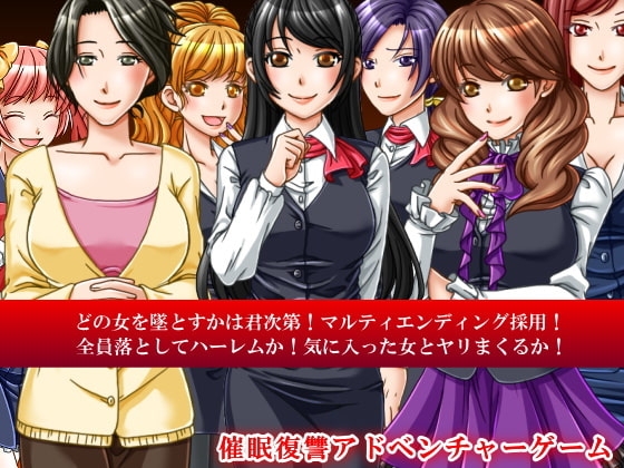 Hypnosis Acquired ~Hypnotic Violation Adventure Game~