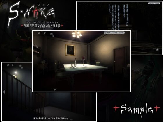 S・NARE - Semadori Mansion Reminiscence