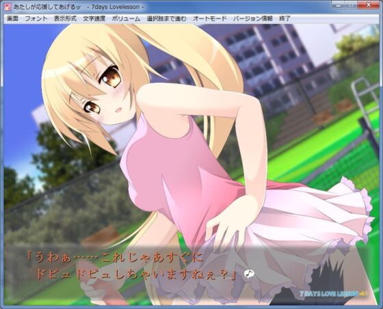 I'll Support You! -7days Lovelesson- [Tower of Desire]