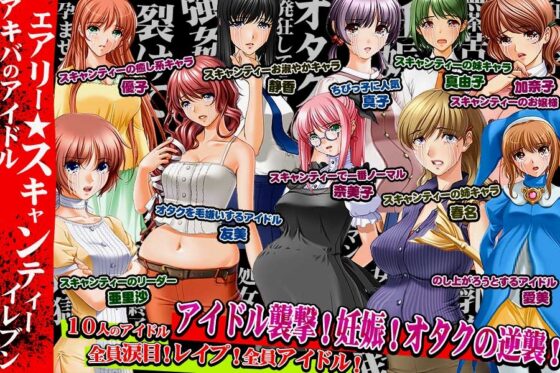 Idol Fucker - Akihabara Idol Unit Aerie Scanty Eleven Destruction