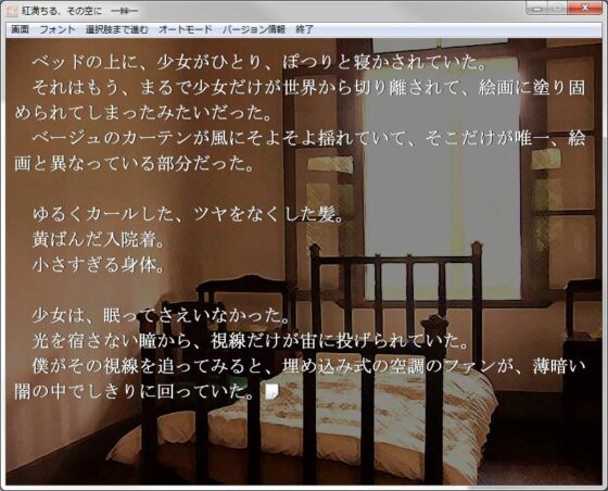 Crimson Sky: Bonds - Robata Koubou