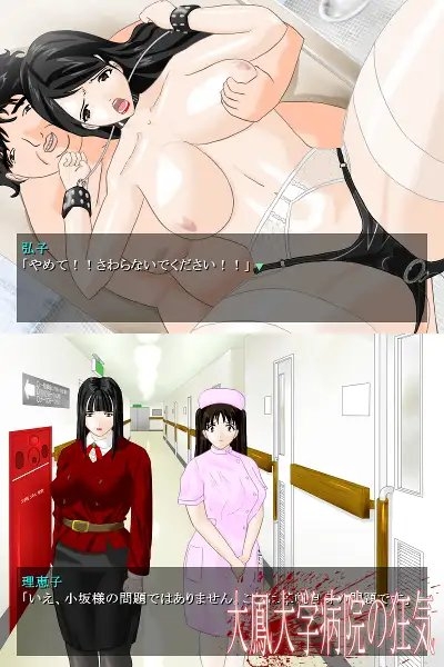 The Madness of Taihō University Hospital: Nights 1-3