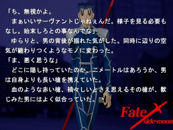 Fate/side moon [NightShifts]