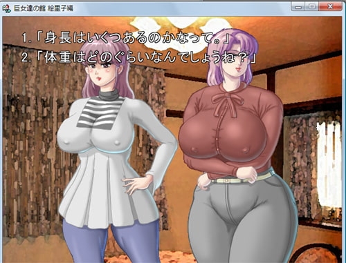 Mansion of Giant Flesh: Eriko Edition [Ranmaru Graphics]