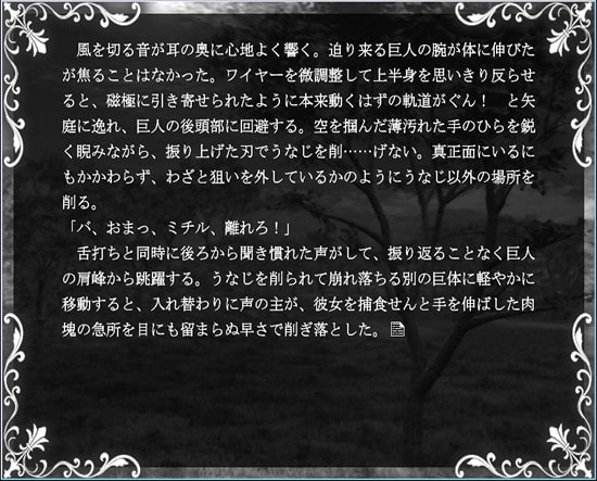 Attack on Titan 18+ Doujin Novel Game [psychedelic philosophy]
