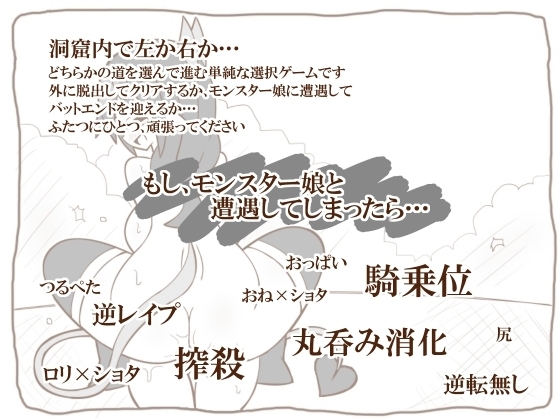 Escape the Dungeon of Monster Girls!!