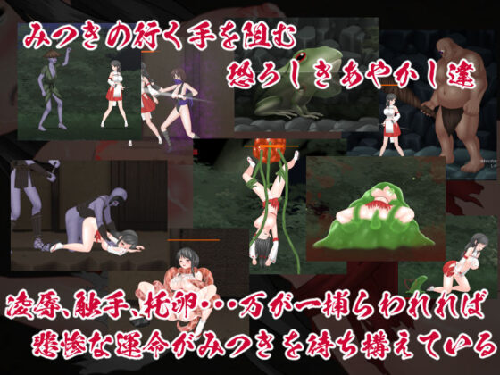 Aikagura ~Defiled Divine Dance~