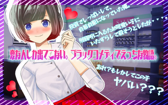 Unemployed Hero (Live2D Animated Visual Novel)
