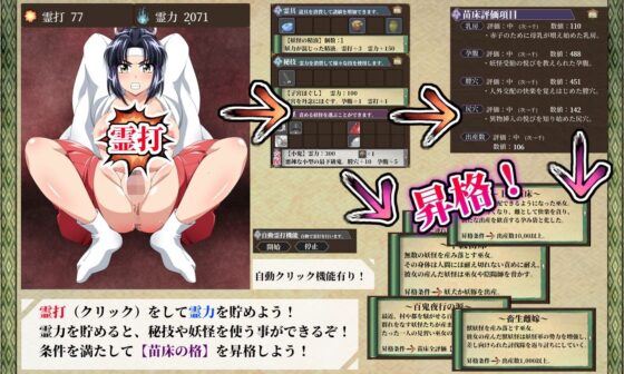 Japanese-Style Breeding Clicker: Youkai Birth Shrine Maiden Game