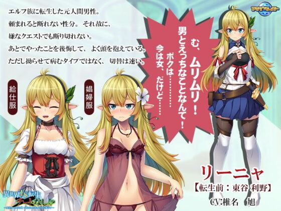 Reincarnated in Another World as a Girl with No Cheats!?