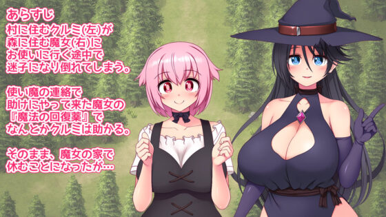 The Perverted Witch's Futanari Extraction Maze