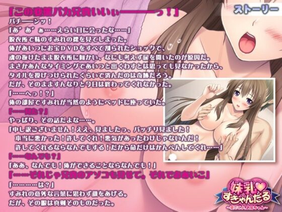 Sister's Scandal ~Love Me, Big Brother~ (SPINDLE)