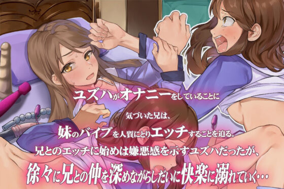 My Sister's Masturbation - Wouldn't It Be Better to Do It Together?
