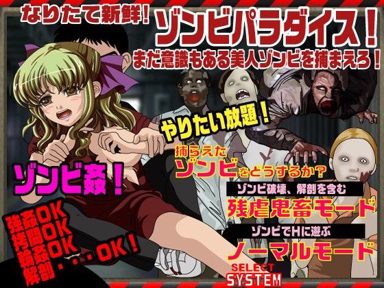 Zombie Paradise: This Time They're Almost Human! (Shōunmaru)