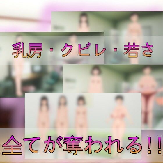 Targeted by an Old Woman: Young Big Breasts with Large Areolas ~Terror of Beauty Loss~
