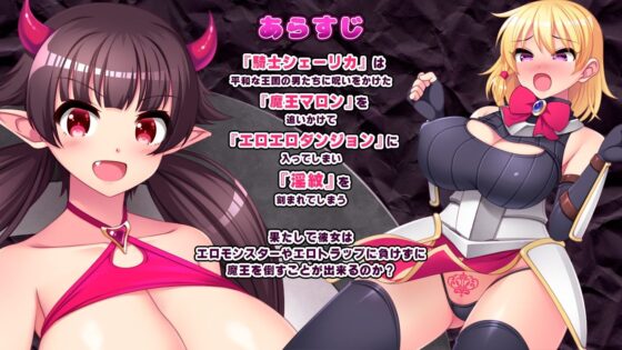 Lewd Knight and Perverted Demon Lord