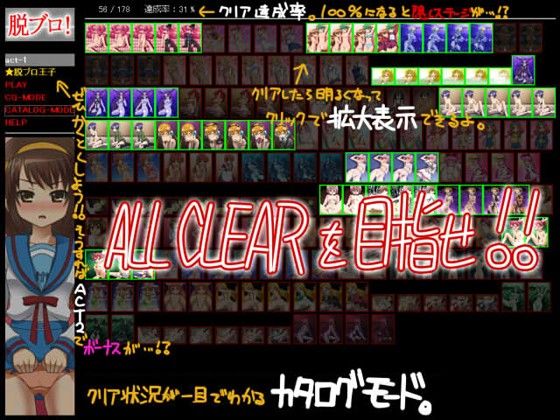 Undress Block! act1