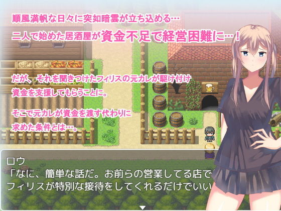 Cuckold Izakaya Phyllis (Damakodama)