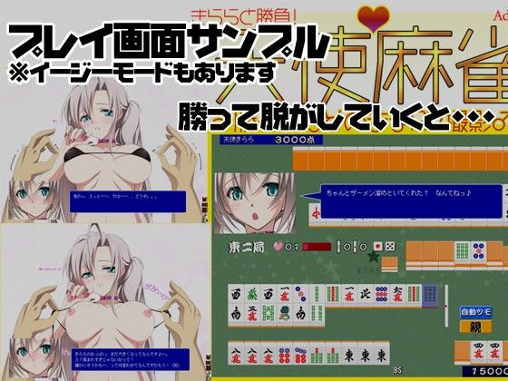 Angel Mahjong ~Win and Head Straight to AV Filming~