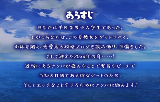 Summer Beach Pickup! (Mejiro Ward)