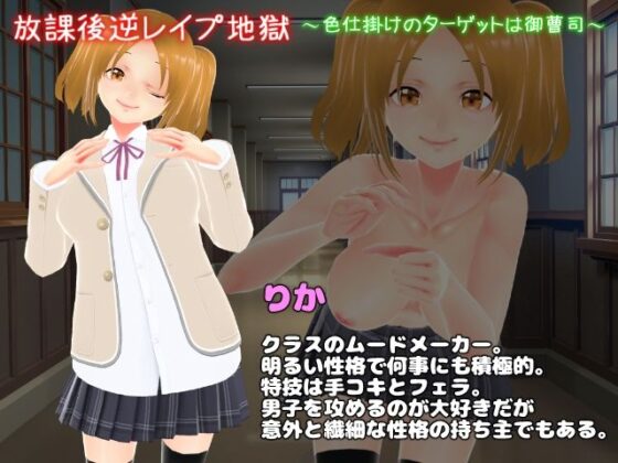 After School Reverse Rape Hell - Target: The Young Master