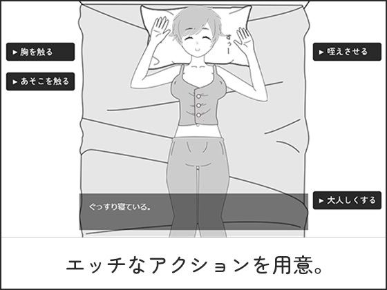 Sleep Play ~Prank Simulation~