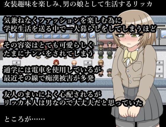 Rikka the Femboy - Targeted by Futanari Molester Gang