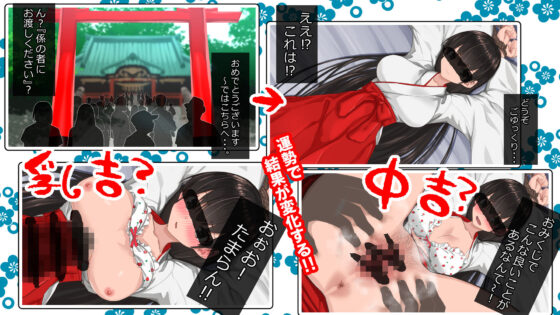 New Year's Shrine: Lucky Draw with the Shrine Maiden?