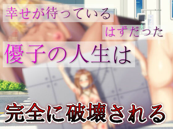 Life Destruction Plan for a Happy Woman by a Fujoshi