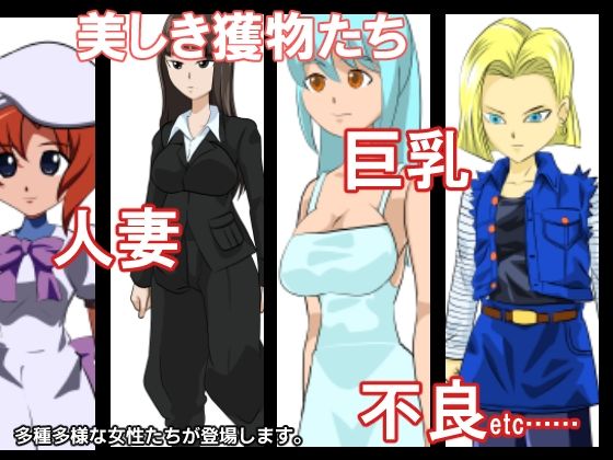 Fair Game: Street Hunting Game (Chikuwa-kai)