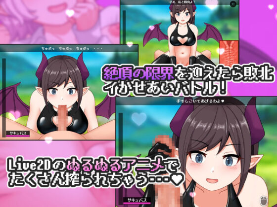 Succubus World