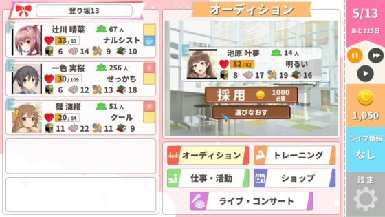 Idling Idol