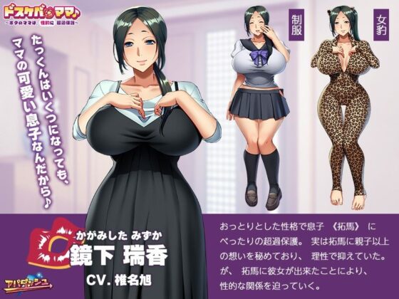 Lustful Mom ♪ ~My Mom is (Sexually) Overprotective~