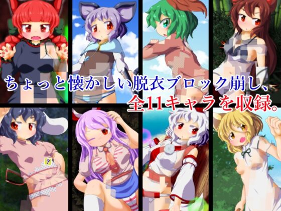 Touhou Third Gazer - Strip Block Breaker
