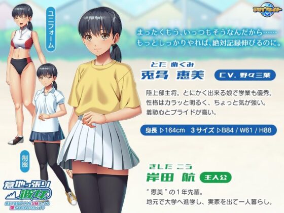 Stubborn Girlfriend ~I've Been Training, So I Won't Fall for This SM Play!?~