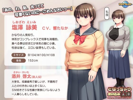 Chubby Girl in Tight Clothes ~Teacher, I'm Amazing Without Undressing!~