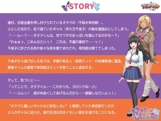 Why Are These Gyaru So Nice to This Otaku? - Erotic Encounters with the Lowest of Guys
