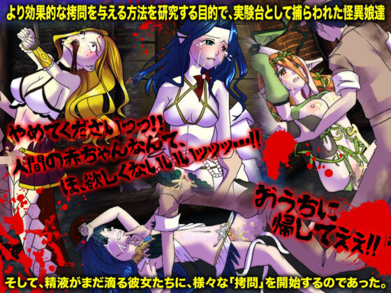 Monster Girl Exclusive Torture Encyclopedia (MIZUO)