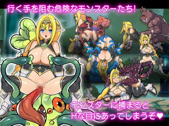 Elf Swordswoman and the Lustful Beast's Lair