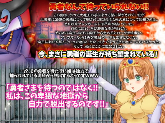 The Captured Princess Escapes Alone Without Waiting for the Hero