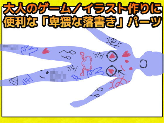 Obscene Doodle Image Materials for Female Subjects
